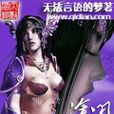 滄瀾心域