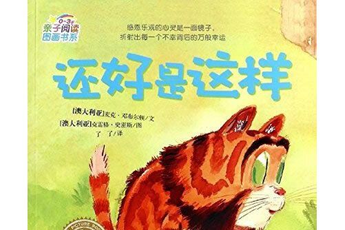 還好是這樣 還好是這樣
