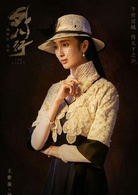 外八行(2018年楊述、劉坦執導網劇)