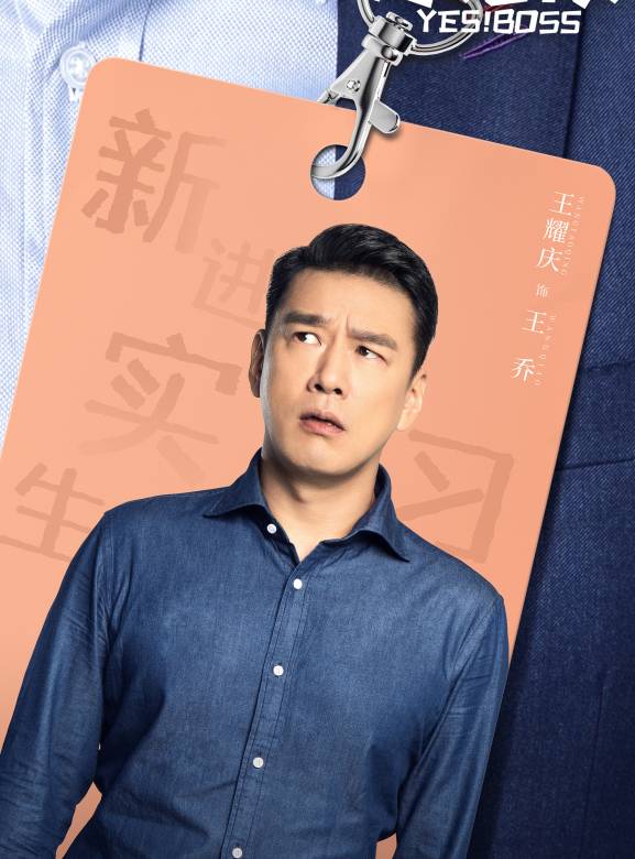 是!老闆 是!老闆
