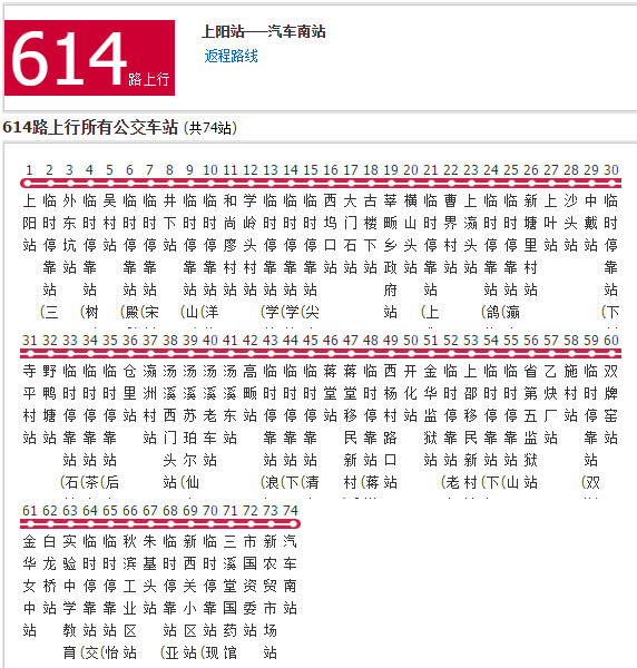 金華公交614路 金華公交614路