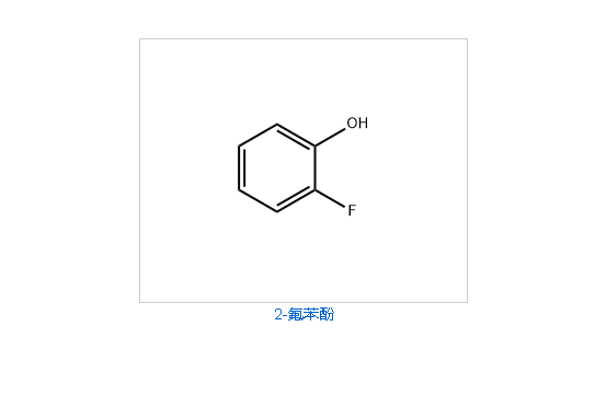2-氟苯酚 2-氟苯酚