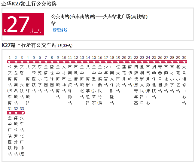 金華公交K27路 金華公交K27路