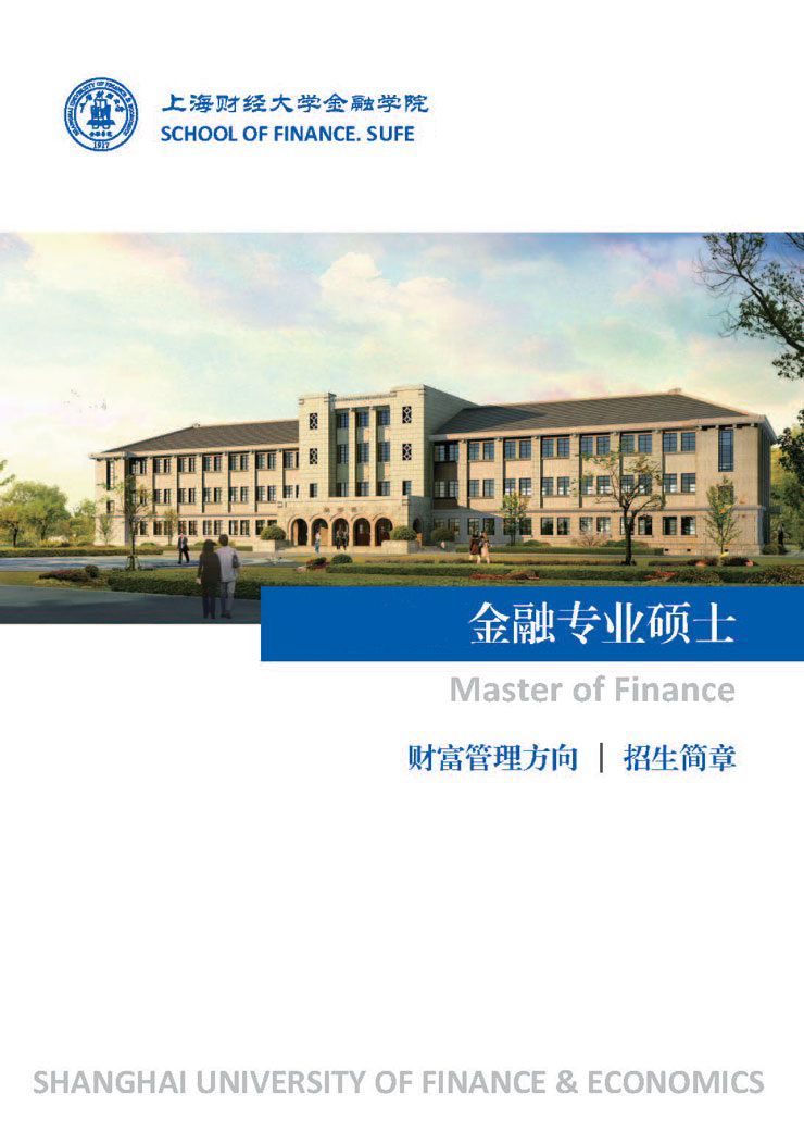 上海財經大學金融學院