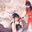 紅樓雅集 紅樓雅集