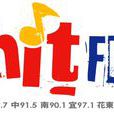 hit fm(台北之音廣播電台)