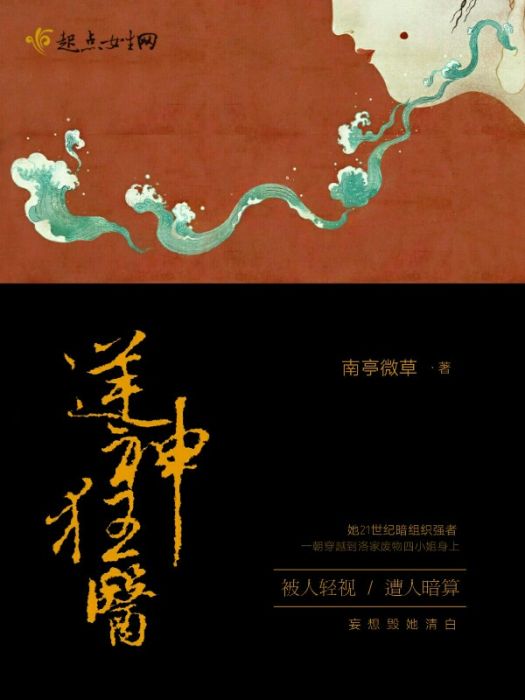 逆神狂醫 逆神狂醫