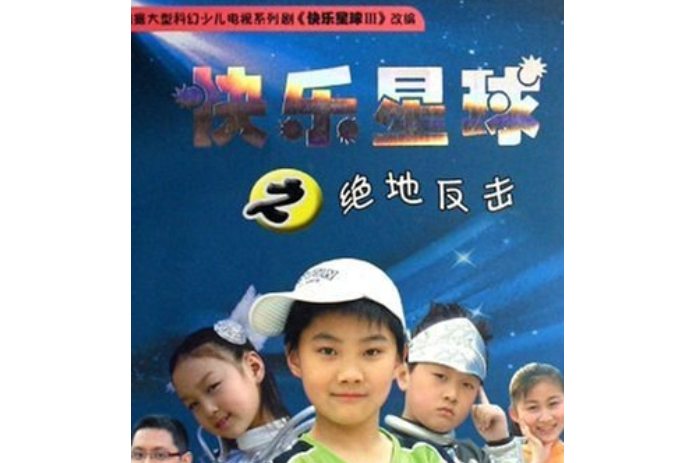 絕地反擊(2007年外語教學與研究出版社出版的圖書) 絕地反擊(2007年外語教學與研究出版社出版的圖書)