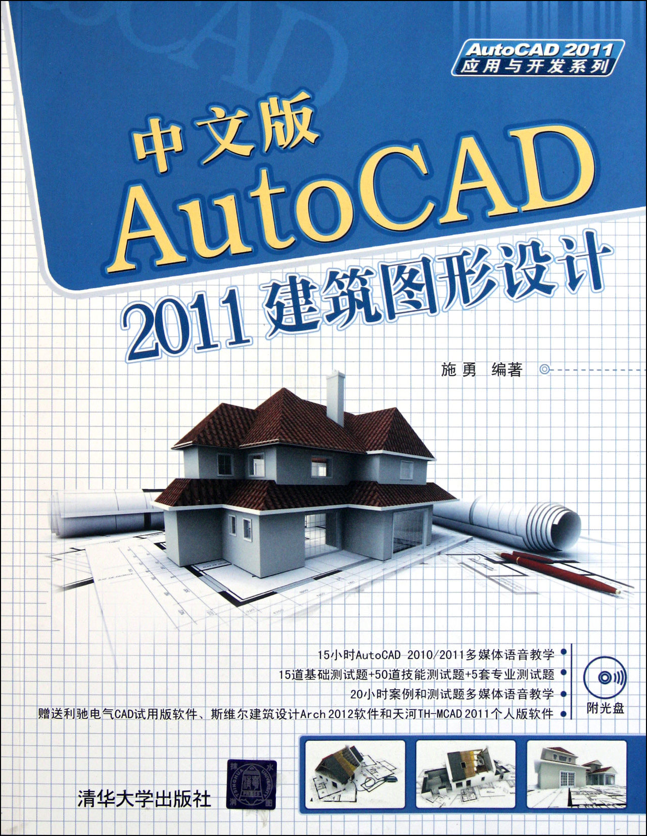 AutoCAD 2011建築圖形設計