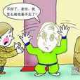 眼中風 眼中風