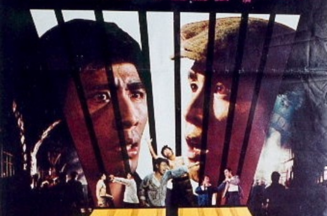 死囚(1976年姜大衛導演香港電影)