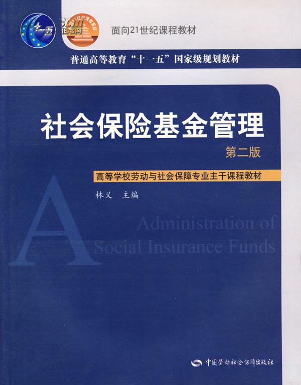 中國勞動社會保障出版社