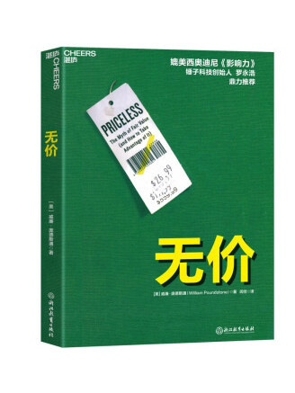 無價(2022年浙江教育出版社出版的圖書) 無價(2022年浙江教育出版社出版的圖書)