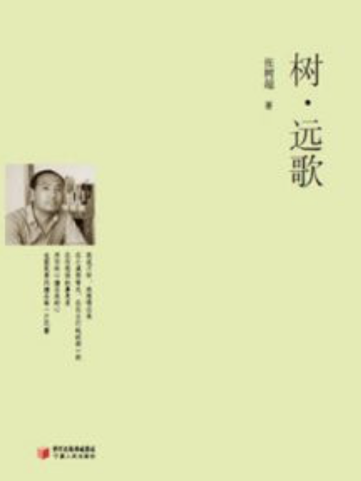 樹·遠歌 樹·遠歌