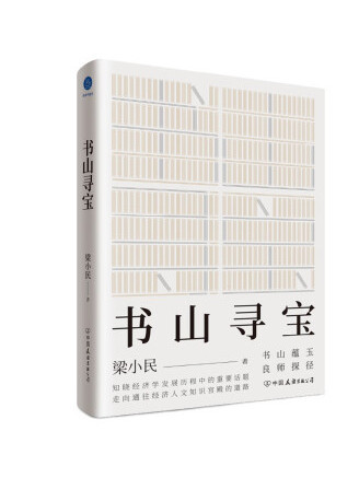 書山尋寶 書山尋寶
