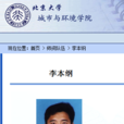 李本綱 李本綱