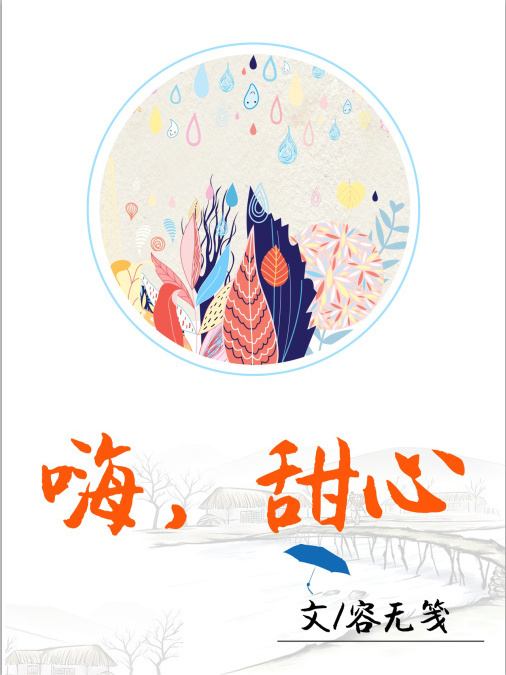 嗨,甜心 嗨,甜心