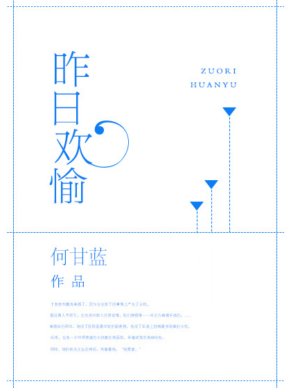 昨日歡愉(小說) 昨日歡愉(小說)