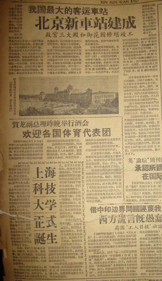 1959年9月13日新民晚報：上海科技大學正式誕生