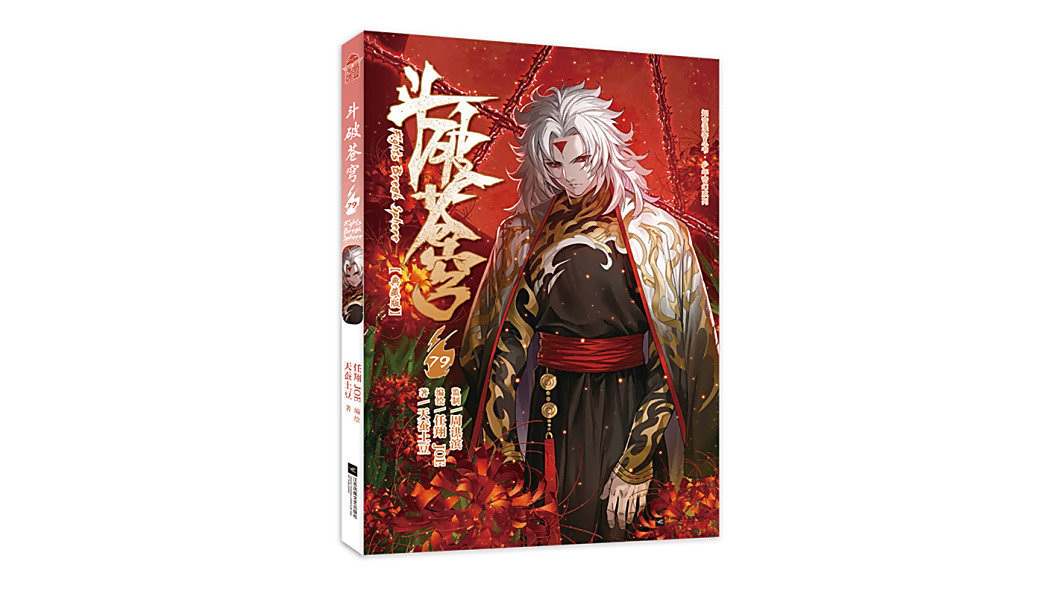 斗破蒼穹79 斗破蒼穹79