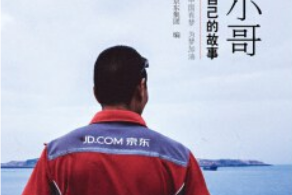 京東小哥 京東小哥