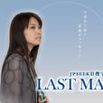 Last Mail Last Mail
