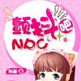 顫抖吧NPC 顫抖吧NPC