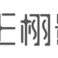 正栩影視
