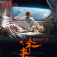 未來醫生(小說) 未來醫生(小說)