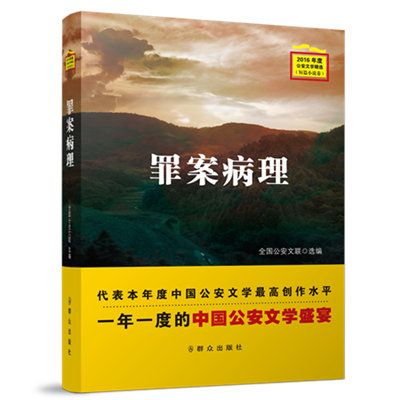 罪案病理 罪案病理