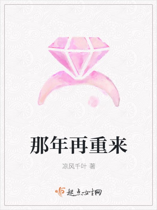 那年再重來 那年再重來