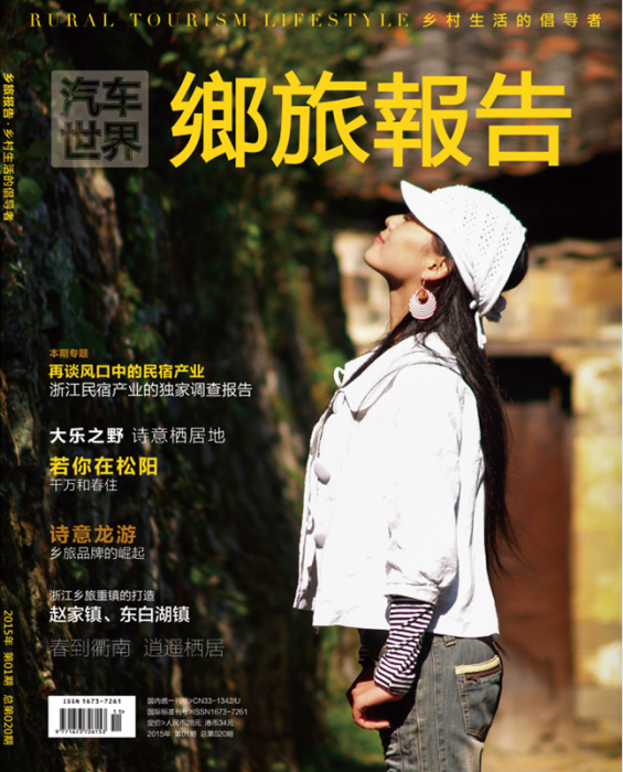 鄉旅報告 鄉旅報告