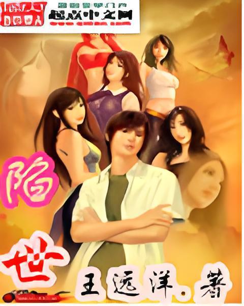 陷世 陷世