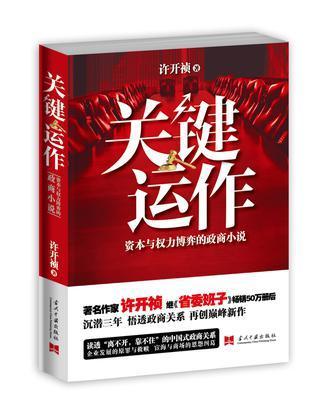 關鍵運作 關鍵運作
