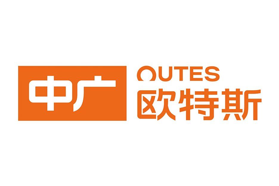 中廣歐特斯