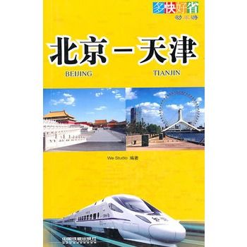 北京-天津 北京-天津