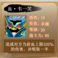韋一笑(Q寵大樂斗傭兵) 韋一笑(Q寵大樂斗傭兵)