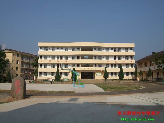 熊村中學