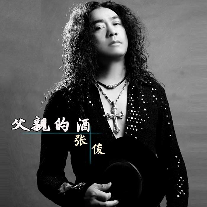 父親的酒 父親的酒