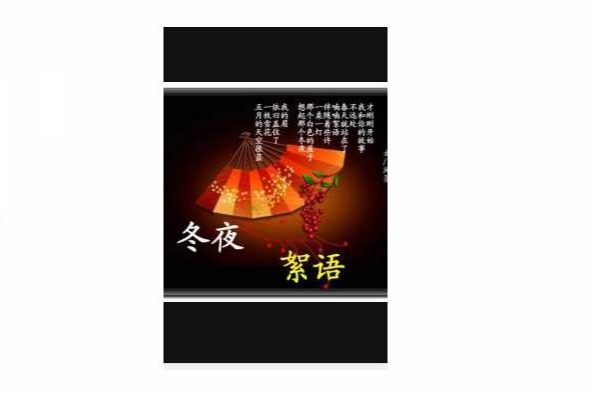 冬夜絮語(縷縷茶韻創作的網路小說)