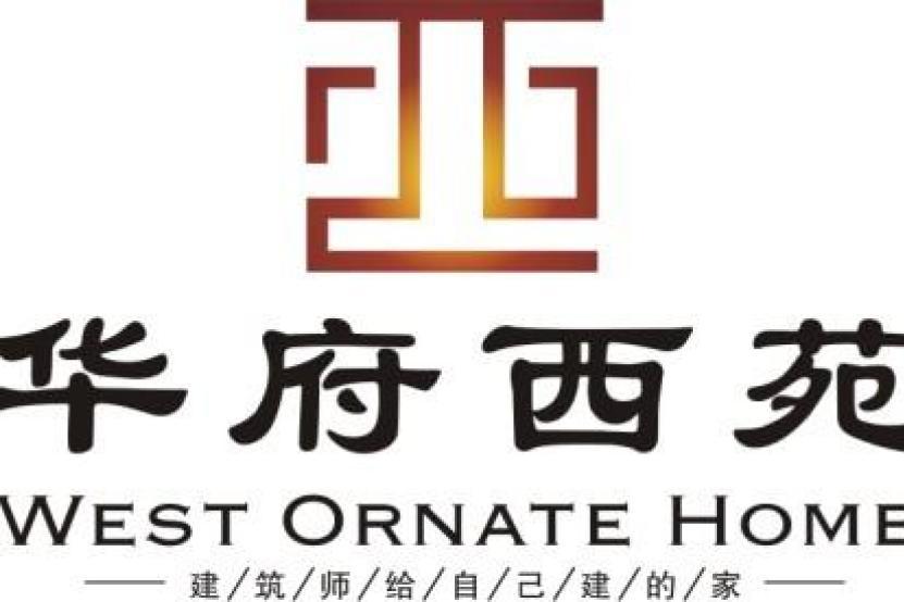 華府西苑 華府西苑