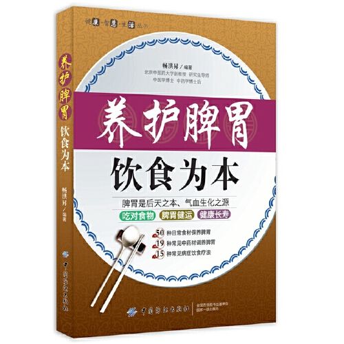 養護脾胃 養護脾胃