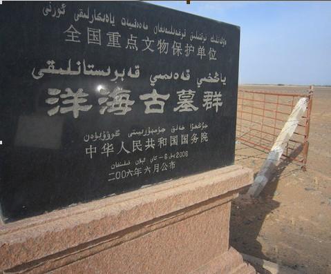 洋海墓群 洋海墓群