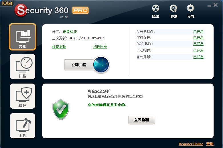IObit Security 360