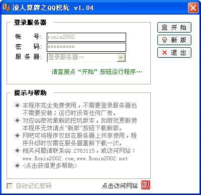 浪人記牌器