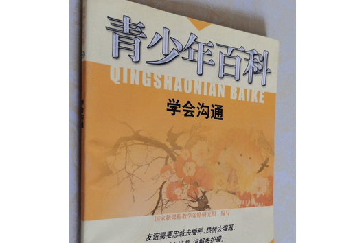 學會表達(2007年新疆青少年出版社出版的圖書) 學會表達(2007年新疆青少年出版社出版的圖書)