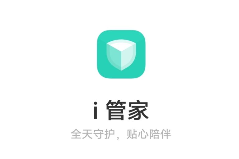 i管家 i管家