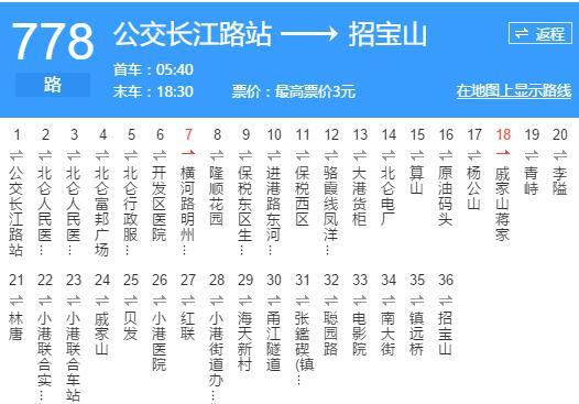 寧波公交778路 寧波公交778路