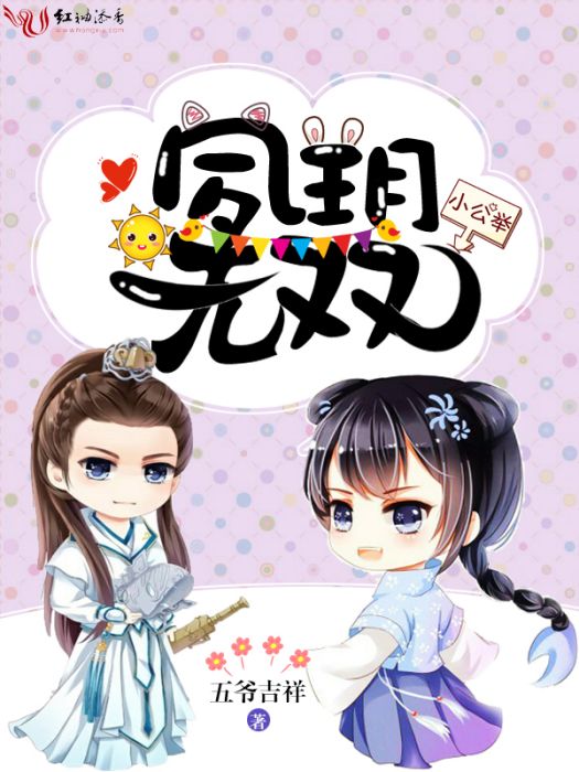 夙玥無雙