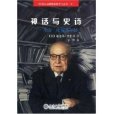 神話與史詩 神話與史詩